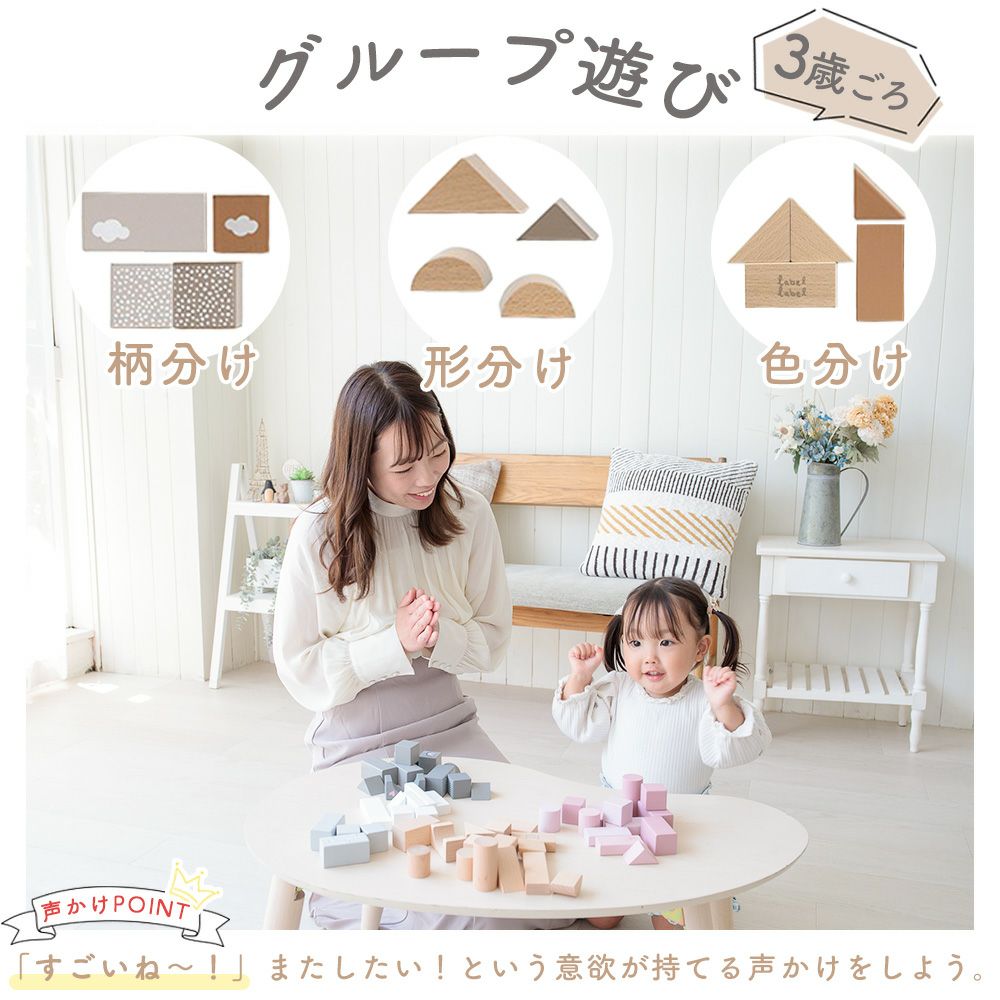 レーベルレーベル(labellabel ) ウドゥンブロックス50pcs | ヤマソロ公式