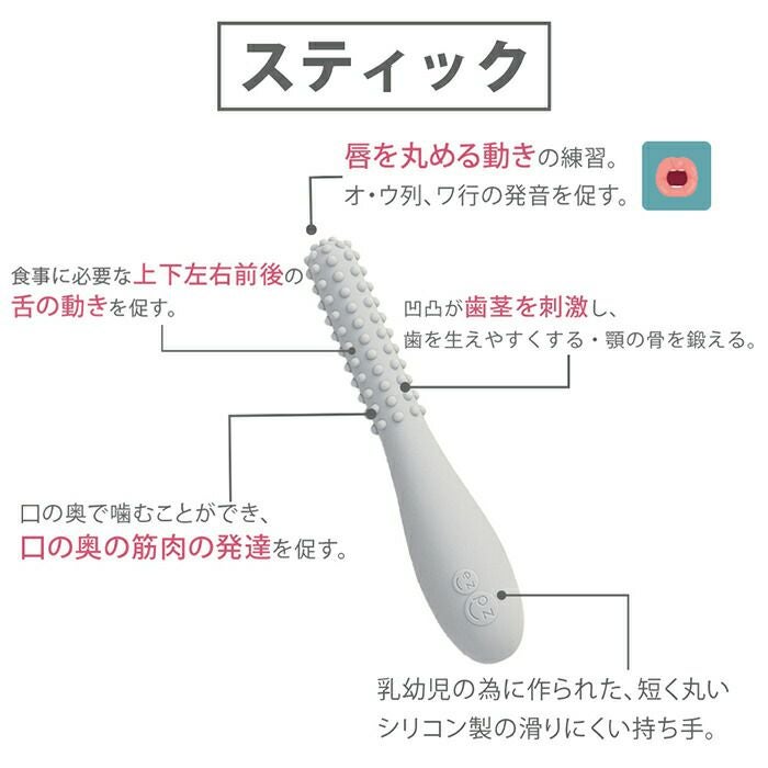 イージーピージー(ezpz) お口発達スタートキット | ヤマソロ公式