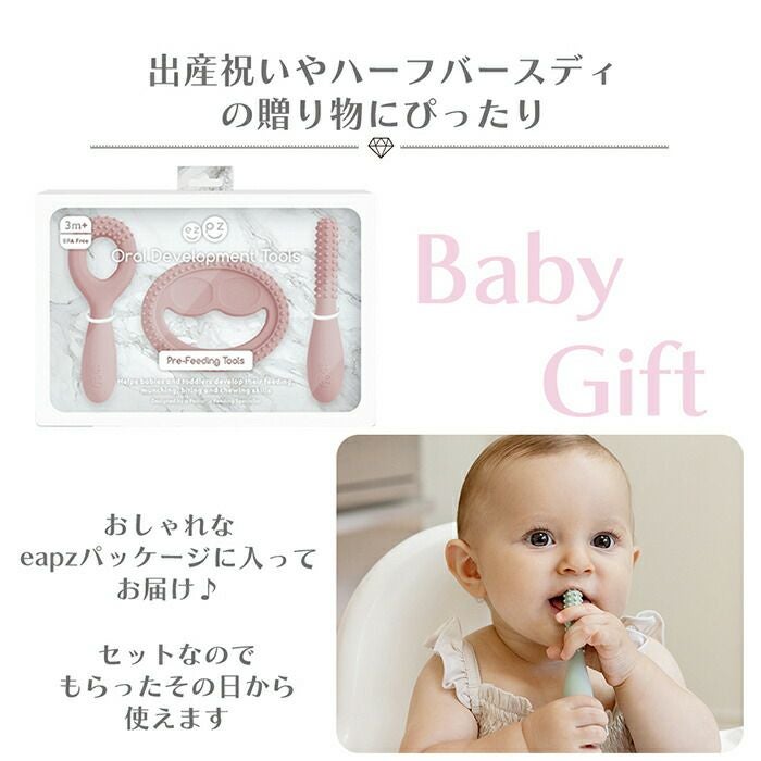 イージーピージー(ezpz) お口発達スタートキット | ヤマソロ公式