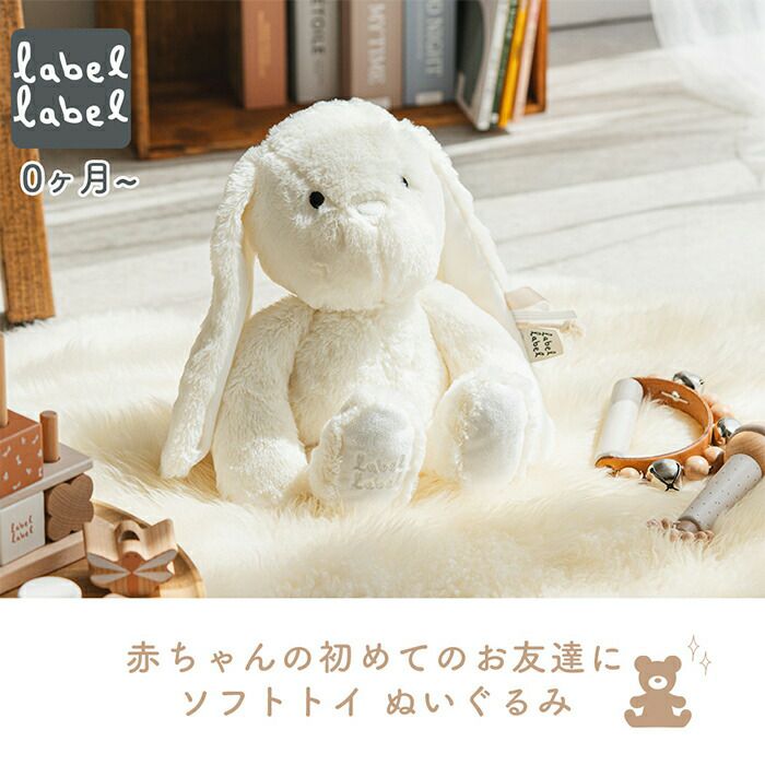 レーベルレーベル(labellabel ) ぬいぐるみ | ヤマソロ公式