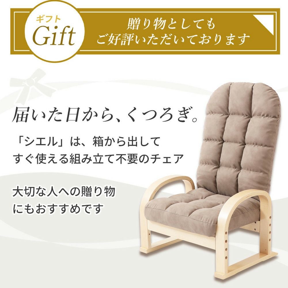 高座椅子 CIEL(シエル) ヤマソロ | ヤマソロ公式