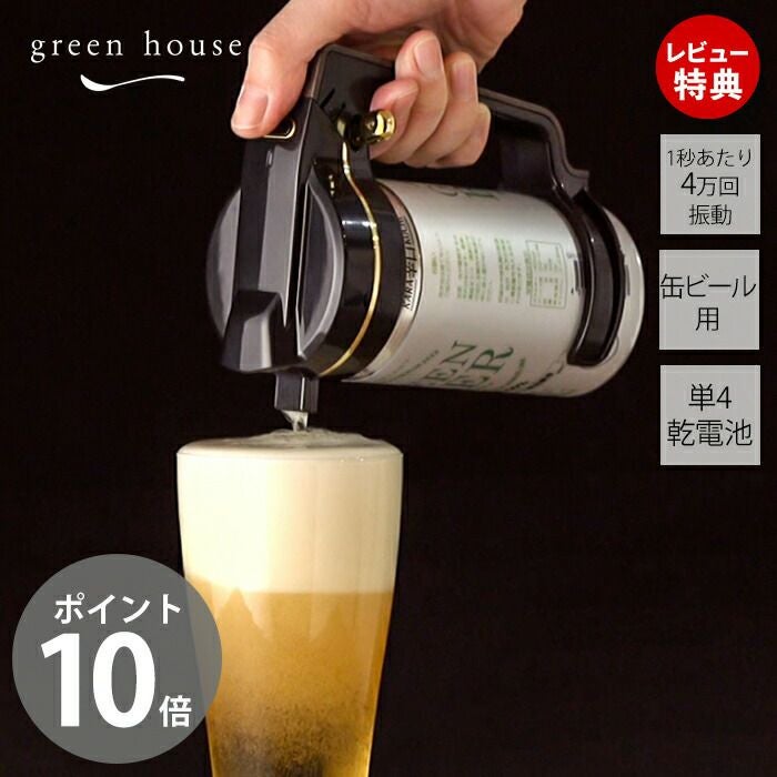 ハンディビールサーバー GH-BEERNS | ヤマソロ公式
