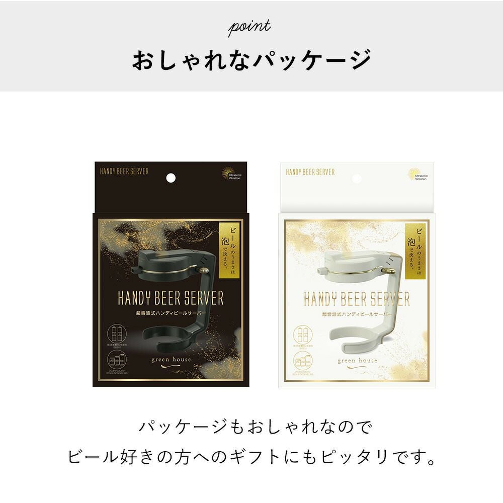 ハンディビールサーバー GH-BEERNS | ヤマソロ公式