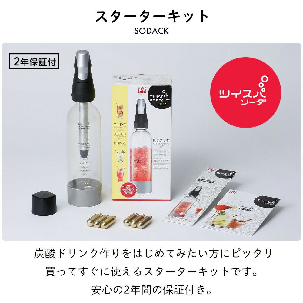 ツイスパソーダ スターターキット SODACK | ヤマソロ公式