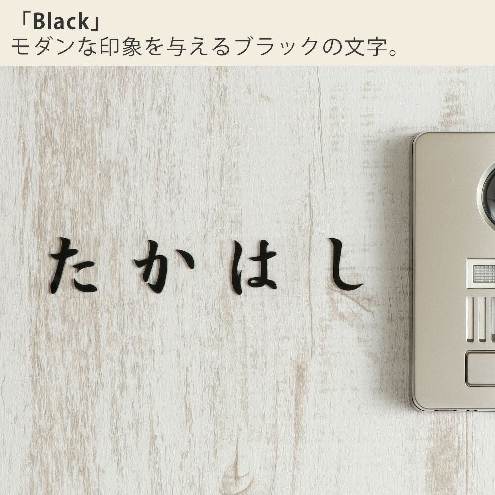 松下さま表札いかがですか？ forte(フォルテ)】切り文字表札 | ヤマソロ公式