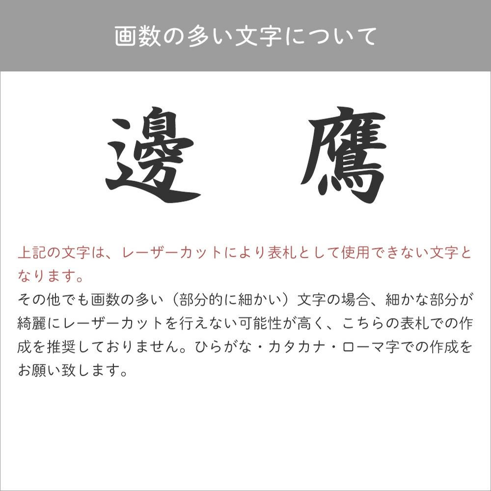 forte(フォルテ)】切り文字表札 | ヤマソロ公式