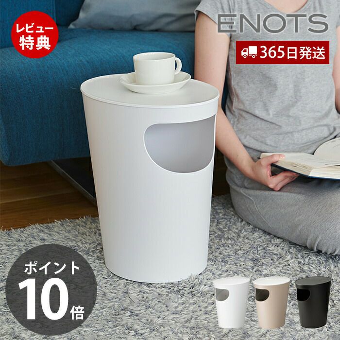 サイドテーブル ENOTS 岩谷マテリアル | ヤマソロ公式