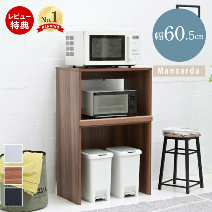 ゴミ箱上レンジ台 Mansarda FKC-0009 | ヤマソロ公式
