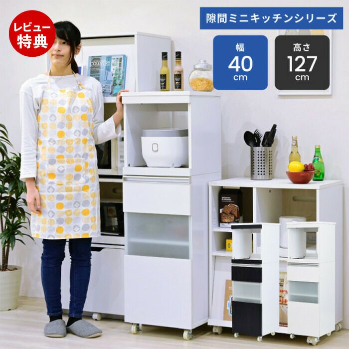 隙間ミニキッチン家電ラック ワイドタイプ FKC-0010 | ヤマソロ公式