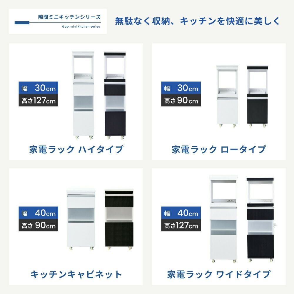 隙間ミニキッチン家電ラック ワイドタイプ FKC-0010 | ヤマソロ公式