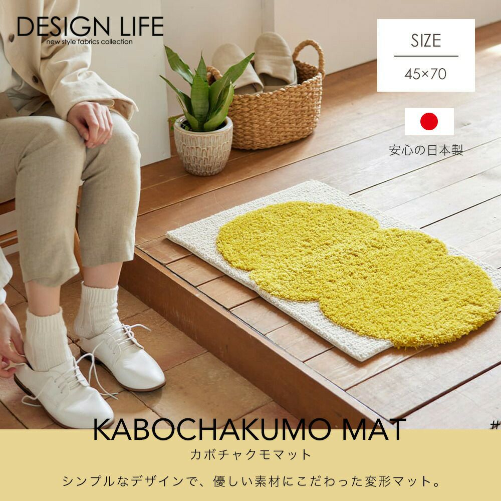 本日限定値下げ！新品☆YOSA チャガットマットセット スミノエ カボチャクモマット 45×70 | ヤマソロ公式