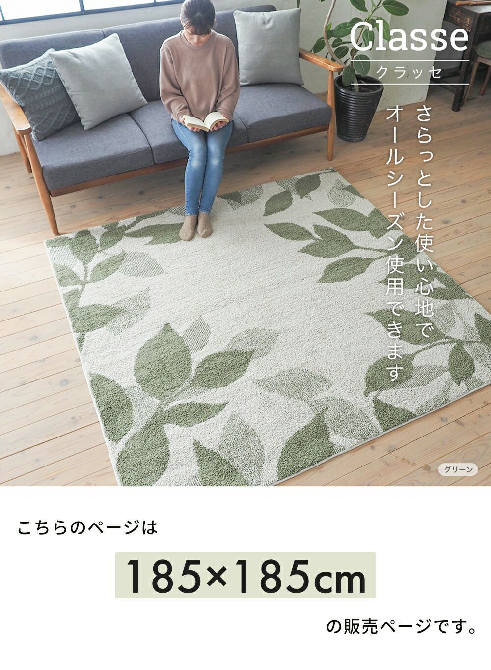 スミノエ ラグ クラッセ 185×185 | ヤマソロ公式
