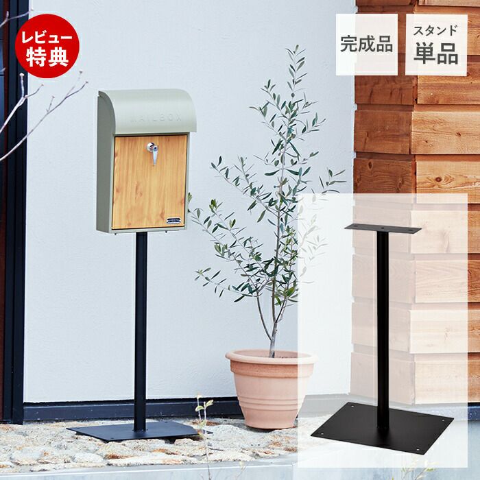ポスト専用スタンド | ヤマソロ公式 オンラインショップ