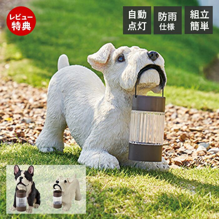 ソーラーオーナメント(DOG) | ヤマソロ公式