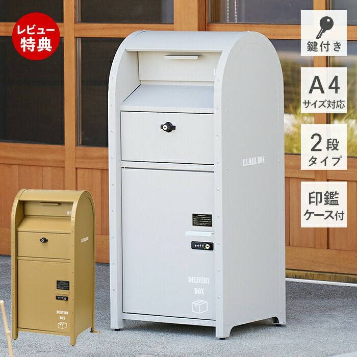 郵便ポスト　MailBox 宅配ポスト 宅配ボックス付きポスト(U.S.) | ヤマソロ公式