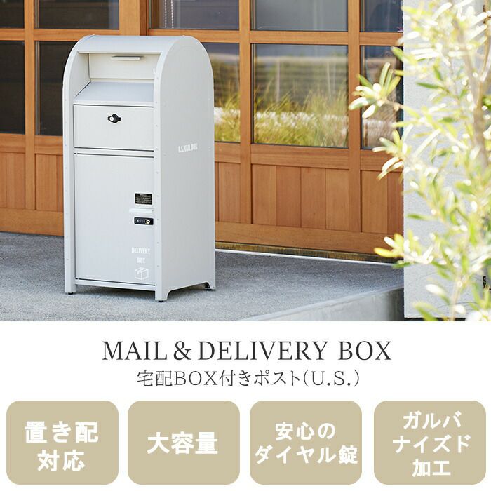 宅配ボックス付きポスト(U.S.) | ヤマソロ公式