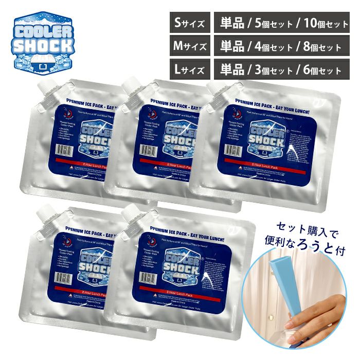 保冷剤 S M L 単品 セット クーラーショック(COOLER SHOCK) | ヤマソロ公式