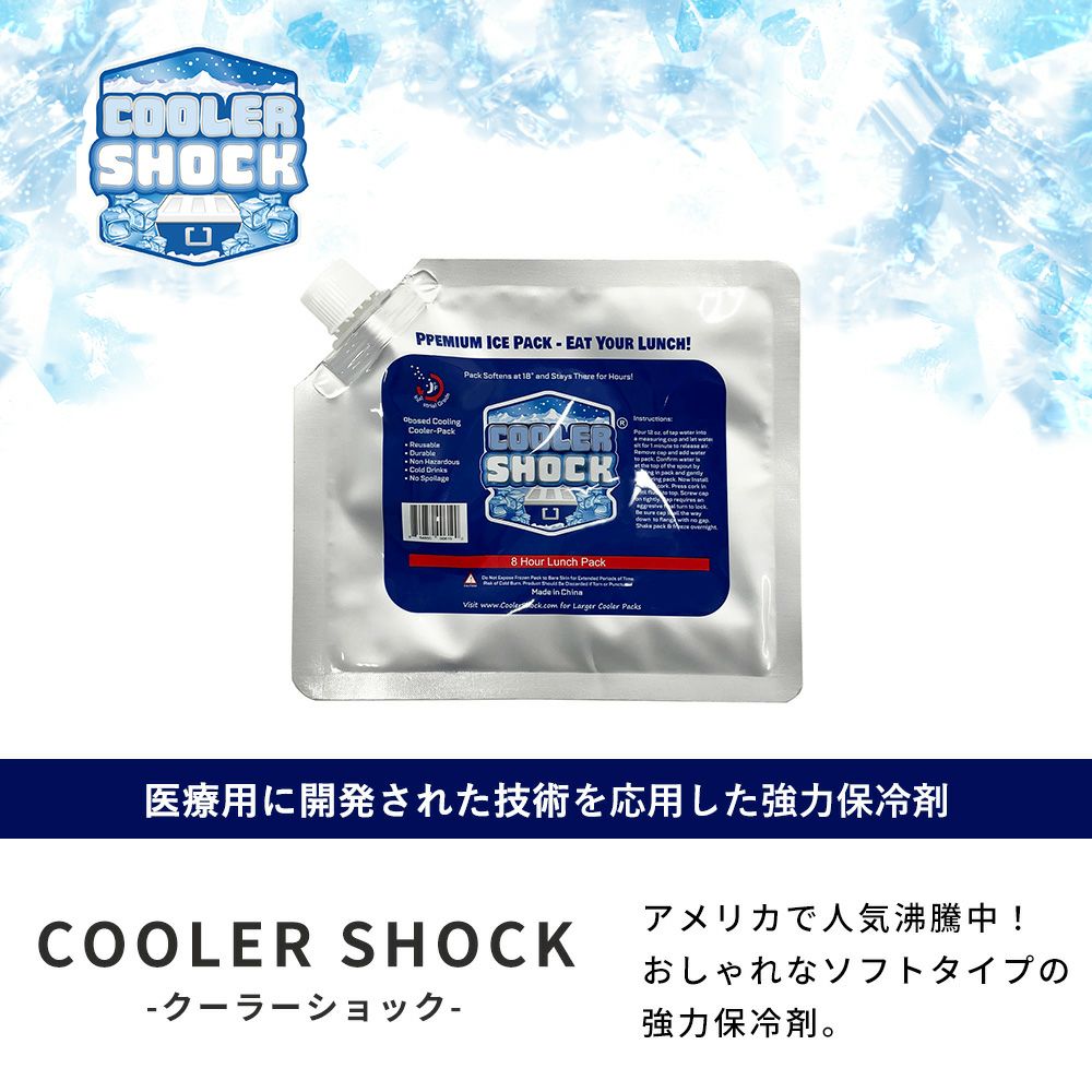 保冷剤 S M L 単品 セット クーラーショック(COOLER SHOCK) | ヤマソロ公式