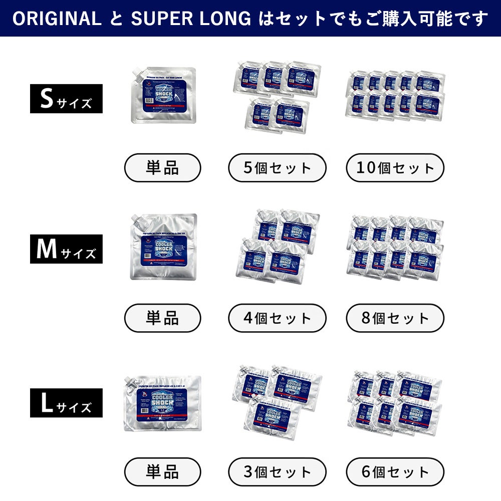 保冷剤 S M L 単品 セット クーラーショック(COOLER SHOCK) | ヤマソロ公式