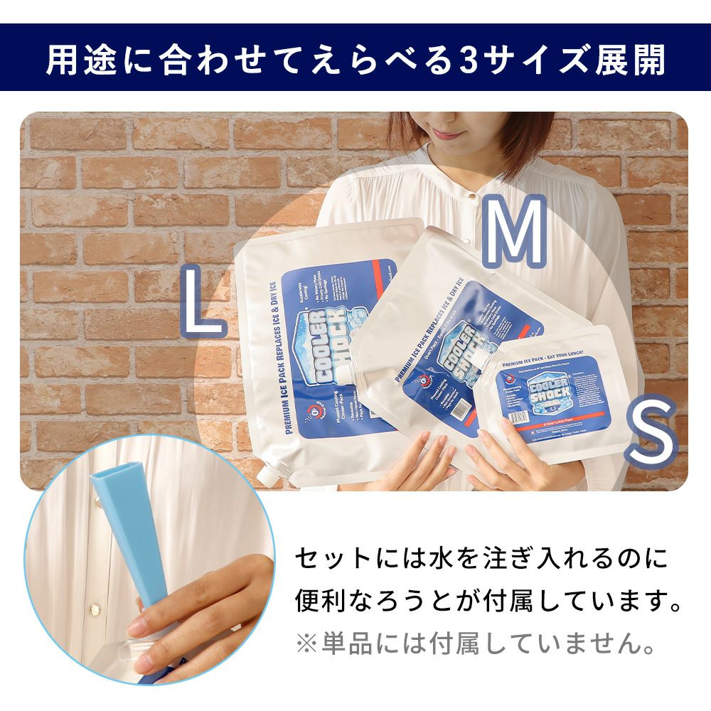 保冷剤 S M L 単品 セット クーラーショック(COOLER SHOCK) | ヤマソロ公式