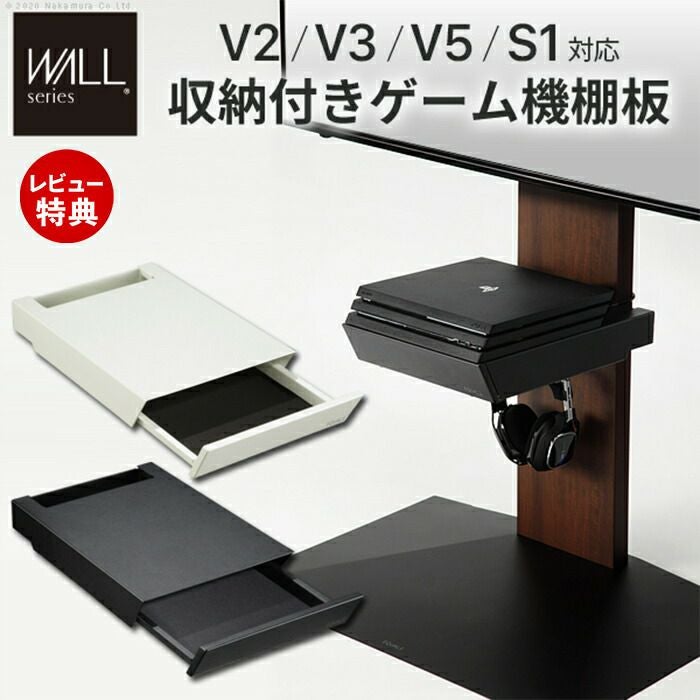 V3・V2・V5対応 収納付きゲーム機棚板 V5・V3・V2対応 収納付きゲーム機棚板 | EQUALS for BUSINESS
