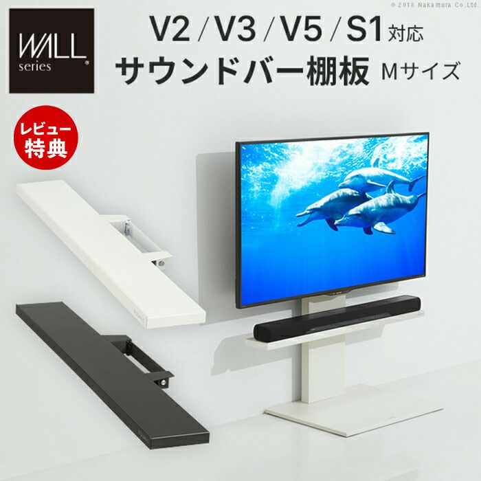 TVサラウンドシステム　テレビの下に設置できるサウンドステージ V2・V3・V5・S1対応サウンドバー棚板Mサイズ | ヤマソロ公式