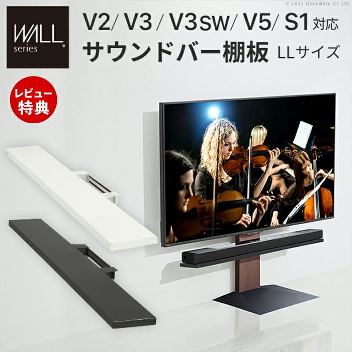 EQUALS WALL V2•V3•V5•S1対応サウンドバー棚板Lサイズ V2・V3・V5・S1対応サウンドバー棚板LLサイズ | ヤマソロ公式