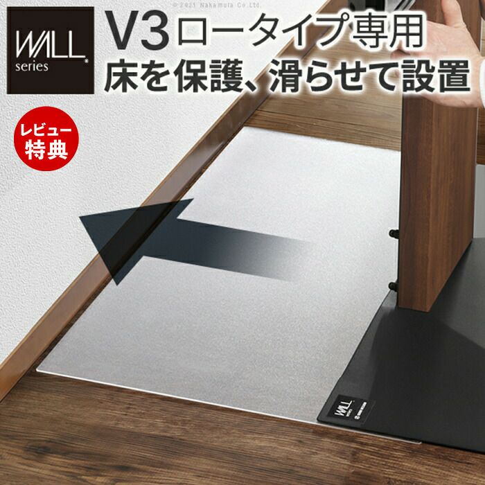 ポリカーボネートフロアシート　V3 WALL ロータイプ用 V3ロータイプコーナー兼用自立 WALL ポリカーボネートフロアシート テレビ