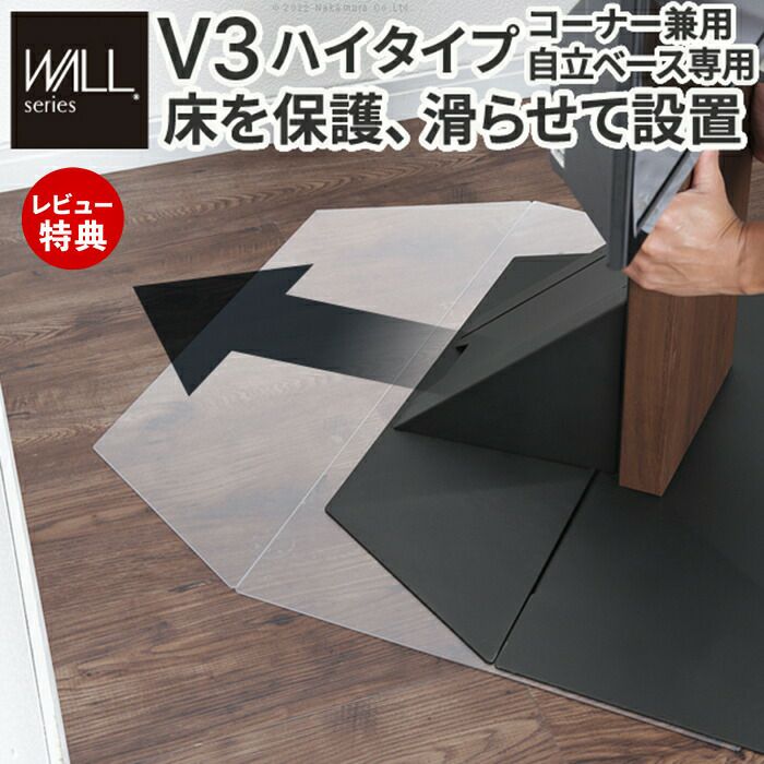 V3ハイ コーナー兼用自立ベース専用フロアシート | ヤマソロ公式