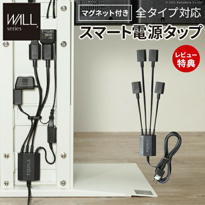 WALLマグネット付きスマート電源タップ | ヤマソロ公式