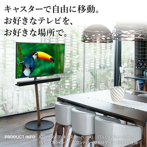 WALLインテリアテレビスタンドA2ハイタイプ | ヤマソロ公式