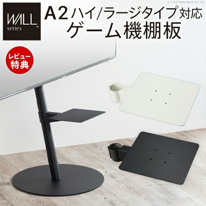 A2ハイ/ラージ/anataIROラージ対応ゲーム機棚板 | ヤマソロ公式