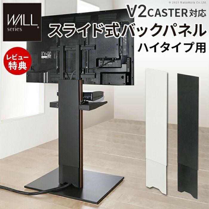 V2CASTER対応 スライド式バックパネルハイタイプ用 | ヤマソロ公式