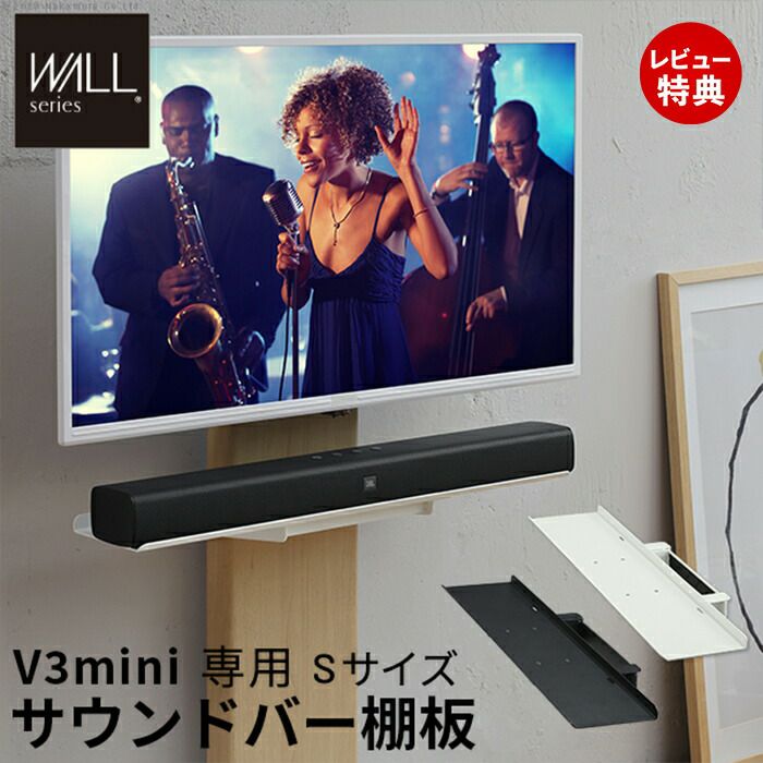 WALL サウンドバー棚板 Sサイズ 幅60cm サテンブラック V3 COMPACT専用サウンドバー棚板S 幅60cm | ヤマソロ公式