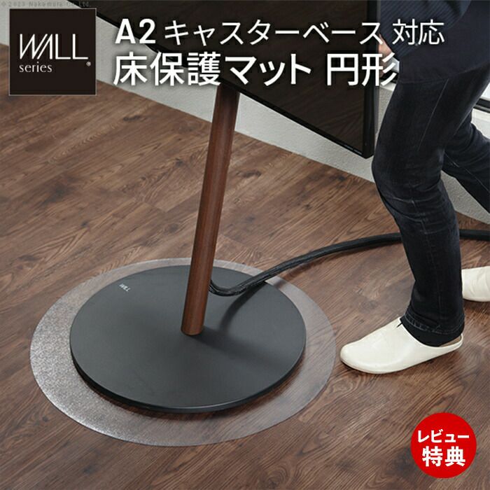 A2対応キャスターモデル用床保護マット サークルタイプ S | ヤマソロ公式