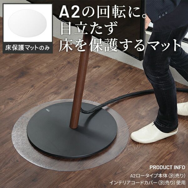 A2対応キャスターモデル用床保護マット サークルタイプ S | ヤマソロ公式