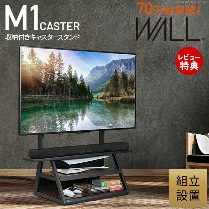 WALLインテリアテレビスタンド M1 CASTER 組立サ | ヤマソロ公式