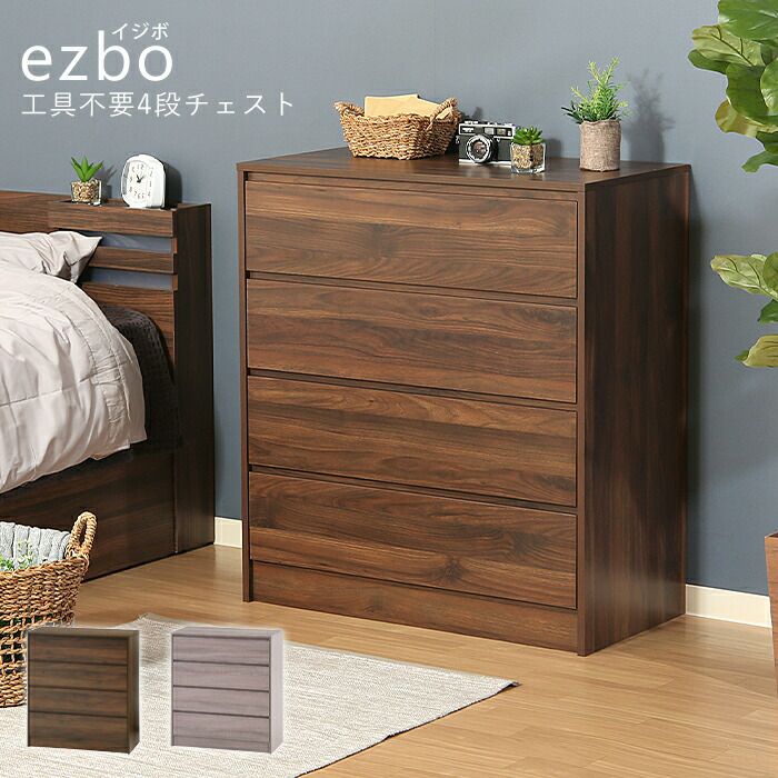 4段チェスト EZBO 工具不要 | ヤマソロ公式