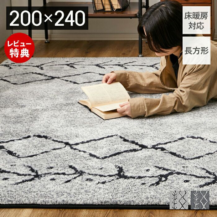 ベニワレン　モノトーン　ラグ ラグ ベニワレン 200×240 | ヤマソロ公式