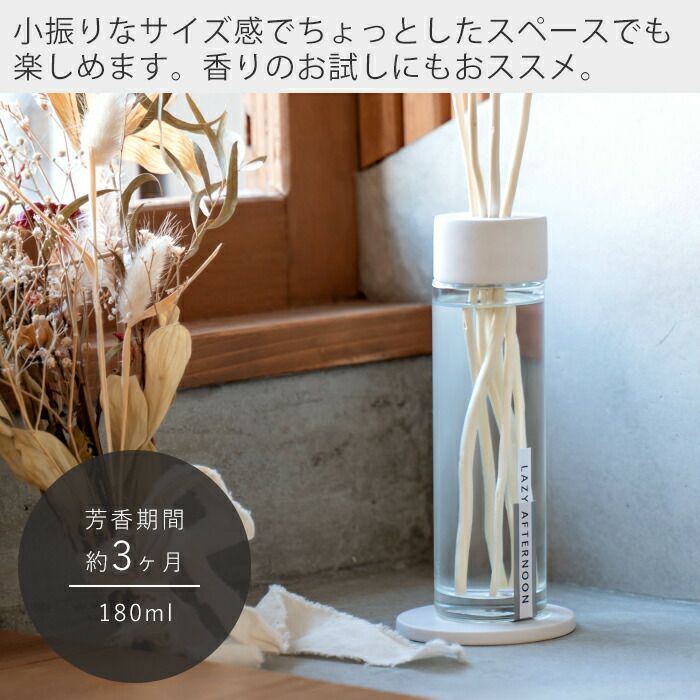 Minimal リードディフューザー 180ml | ヤマソロ公式