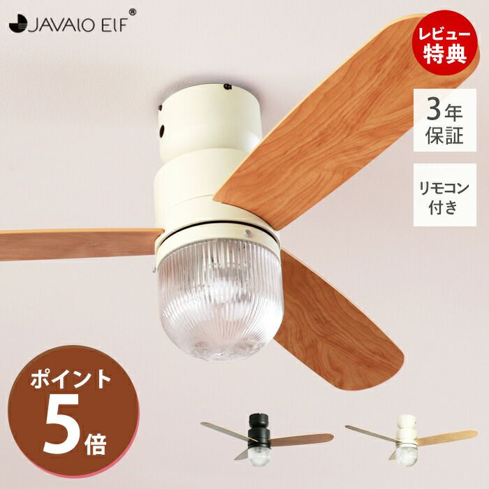 JE-CF016 シーリングファン | ヤマソロ公式