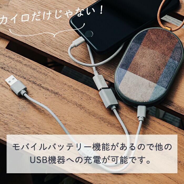 LCAEA002 カイロ モバイルバッテリー機能付 | ヤマソロ公式