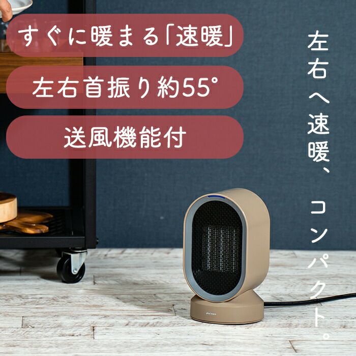 ろっこ★リピーター様割引 MO-WA004 首振り機能付セラミックヒーター＆ファン | ヤマソロ公式