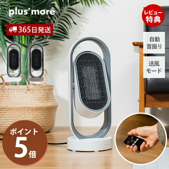1117-018 電気ストーブ MO-WA005 3Dセラミックヒーター &ファン リモコン付 MO-WA005 | plusmore