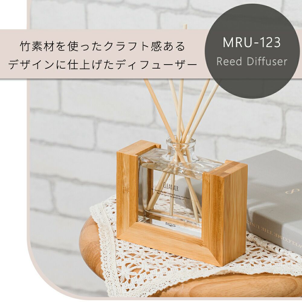 MRU-123 リードディフューザー | ヤマソロ公式