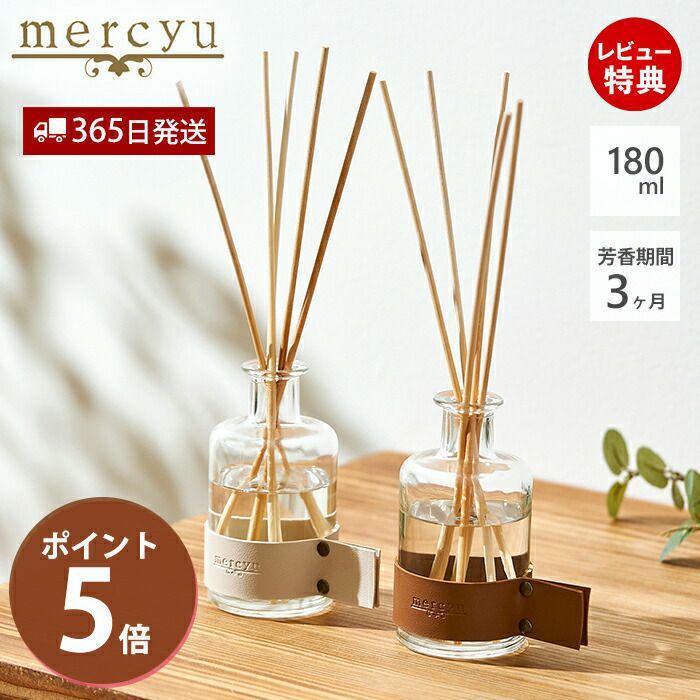 MRU-124 リードディフューザー 180ml | ヤマソロ公式