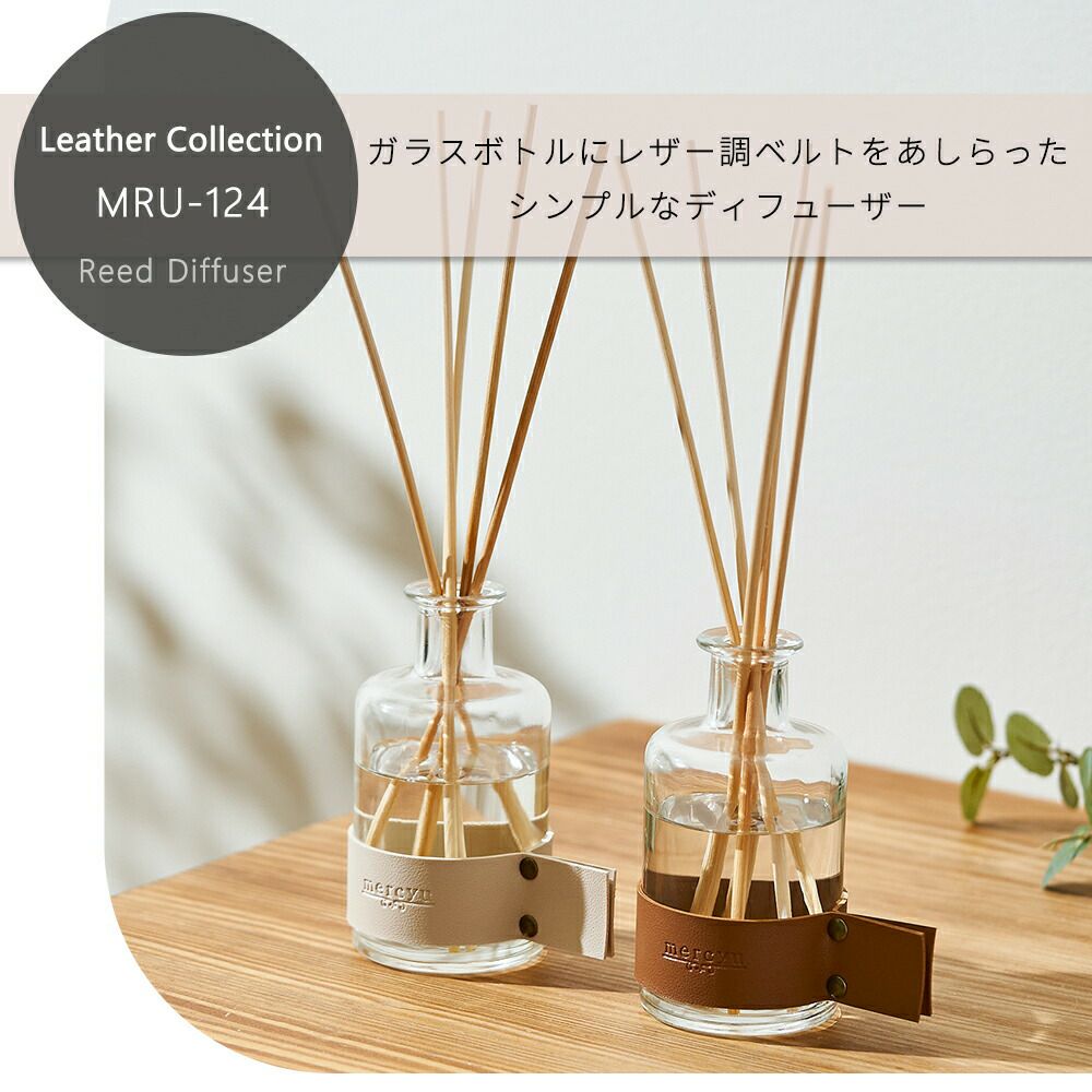 MRU-124 リードディフューザー 180ml | ヤマソロ公式