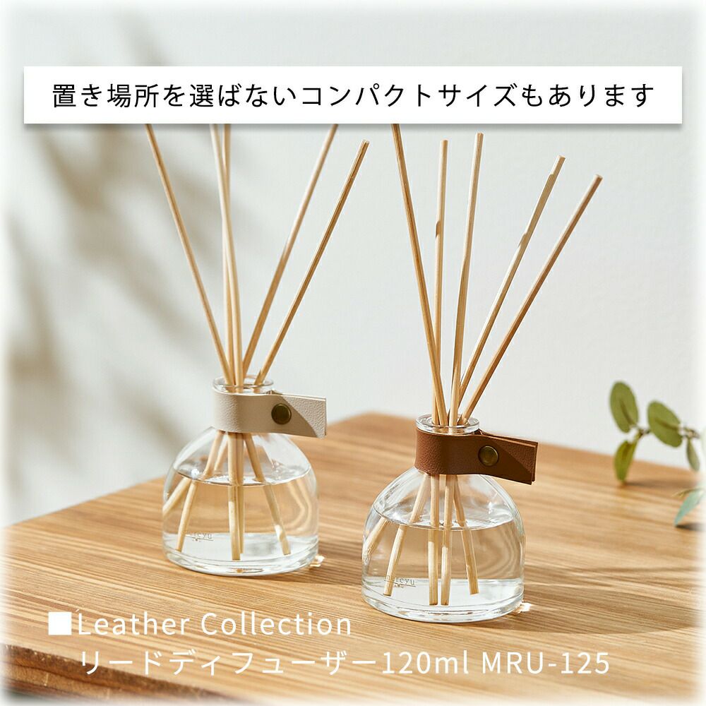 MRU-124 リードディフューザー 180ml | ヤマソロ公式