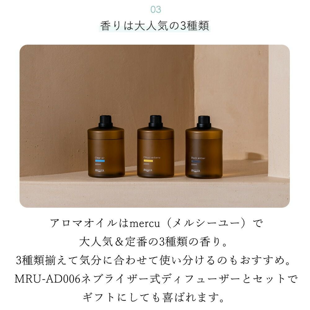 MRU-AD007 ネブライザー専用アロマオイル | ヤマソロ公式