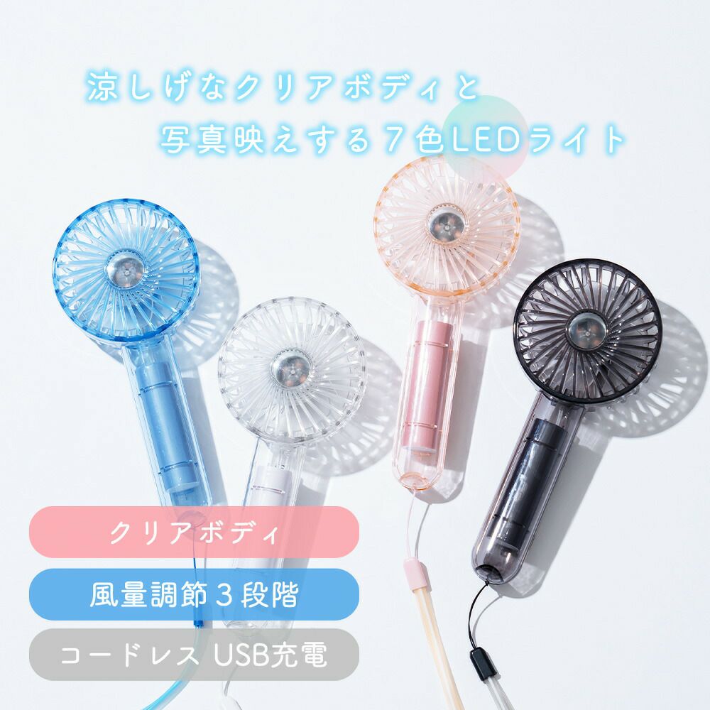 LCAF003 クリアファンLEDライト付 | ヤマソロ公式